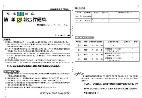 大阪府立桃谷高等学校 通信制課程 レポート