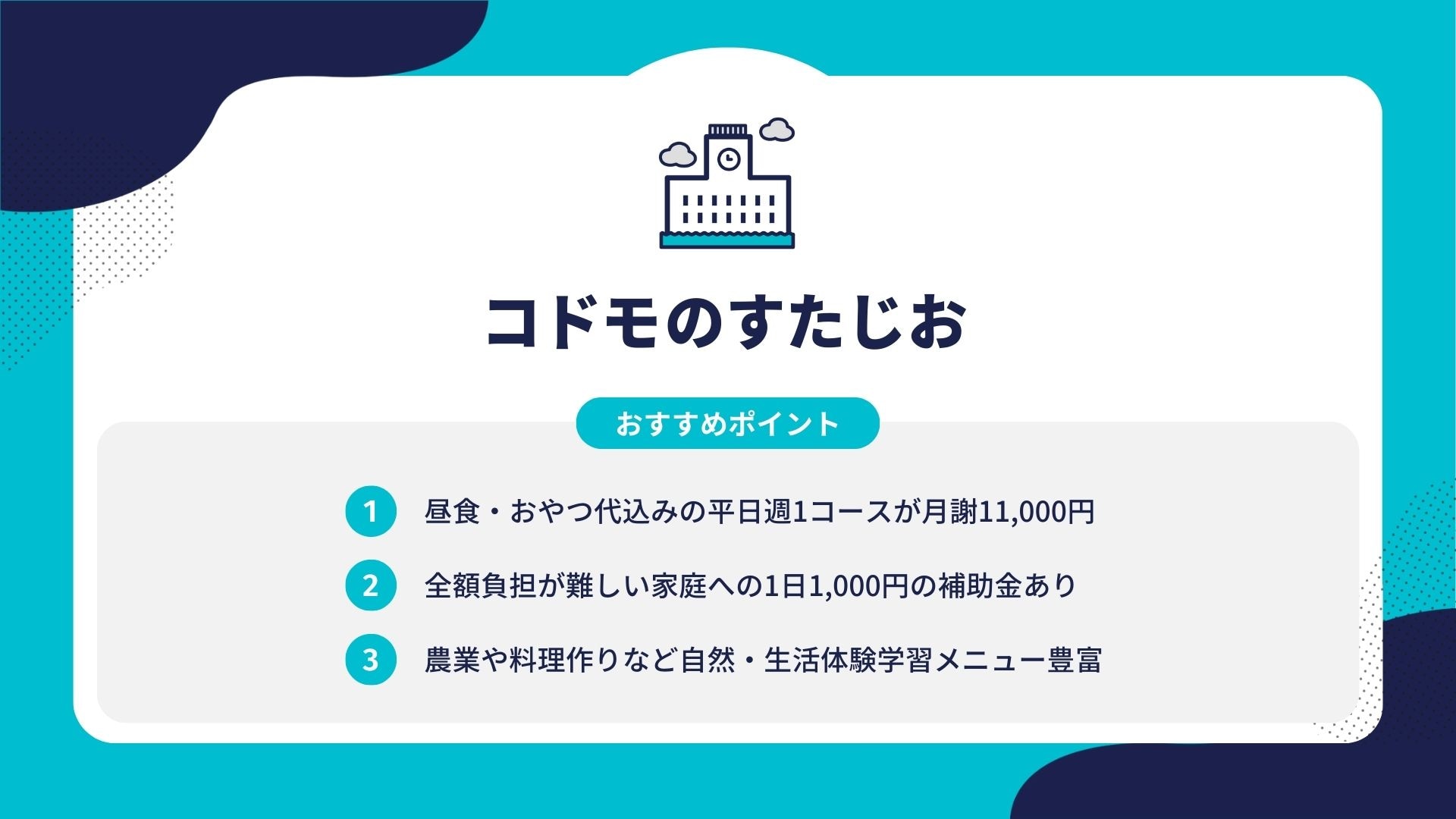 コドモのすたじお