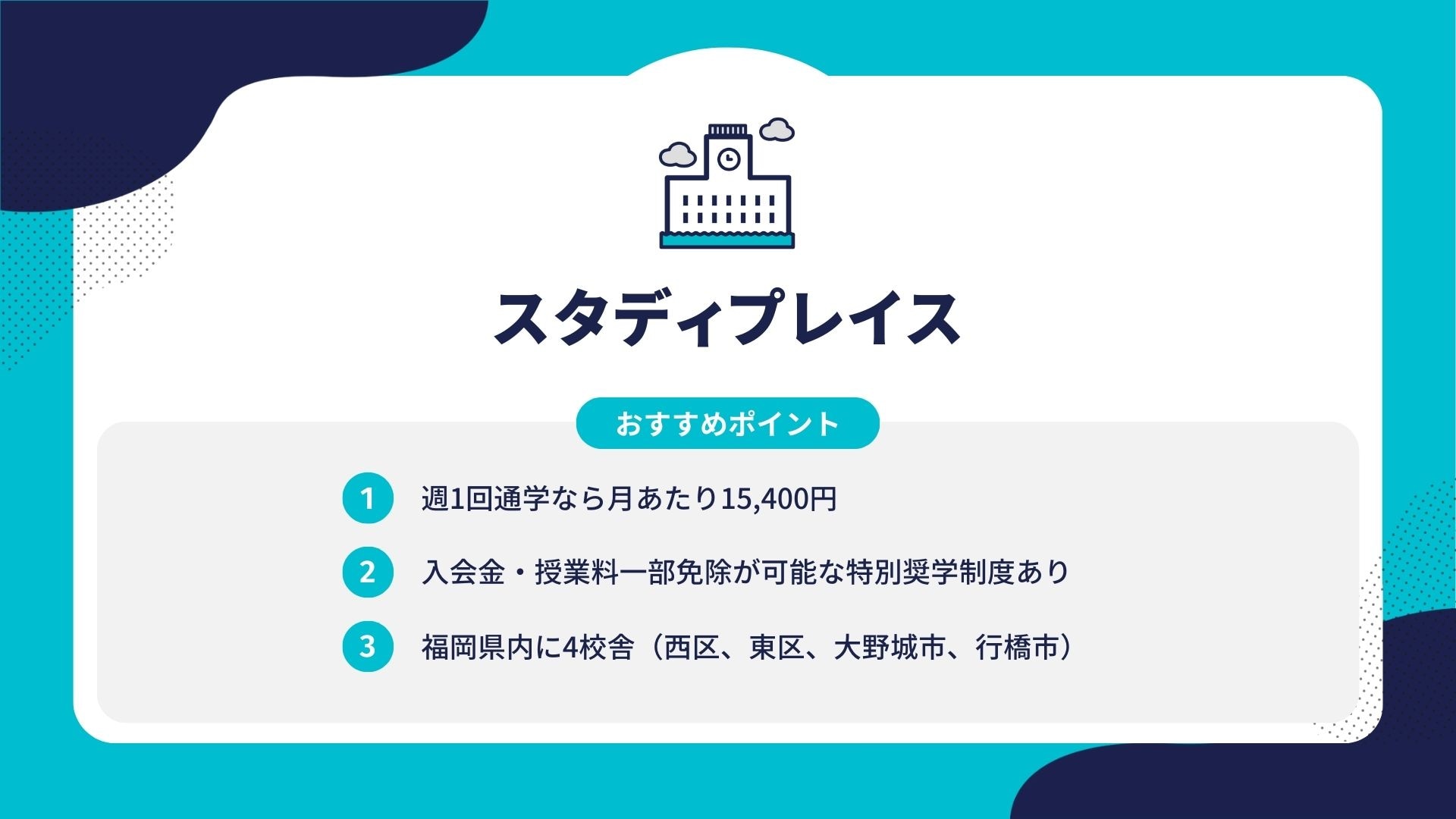 スタディプレイス