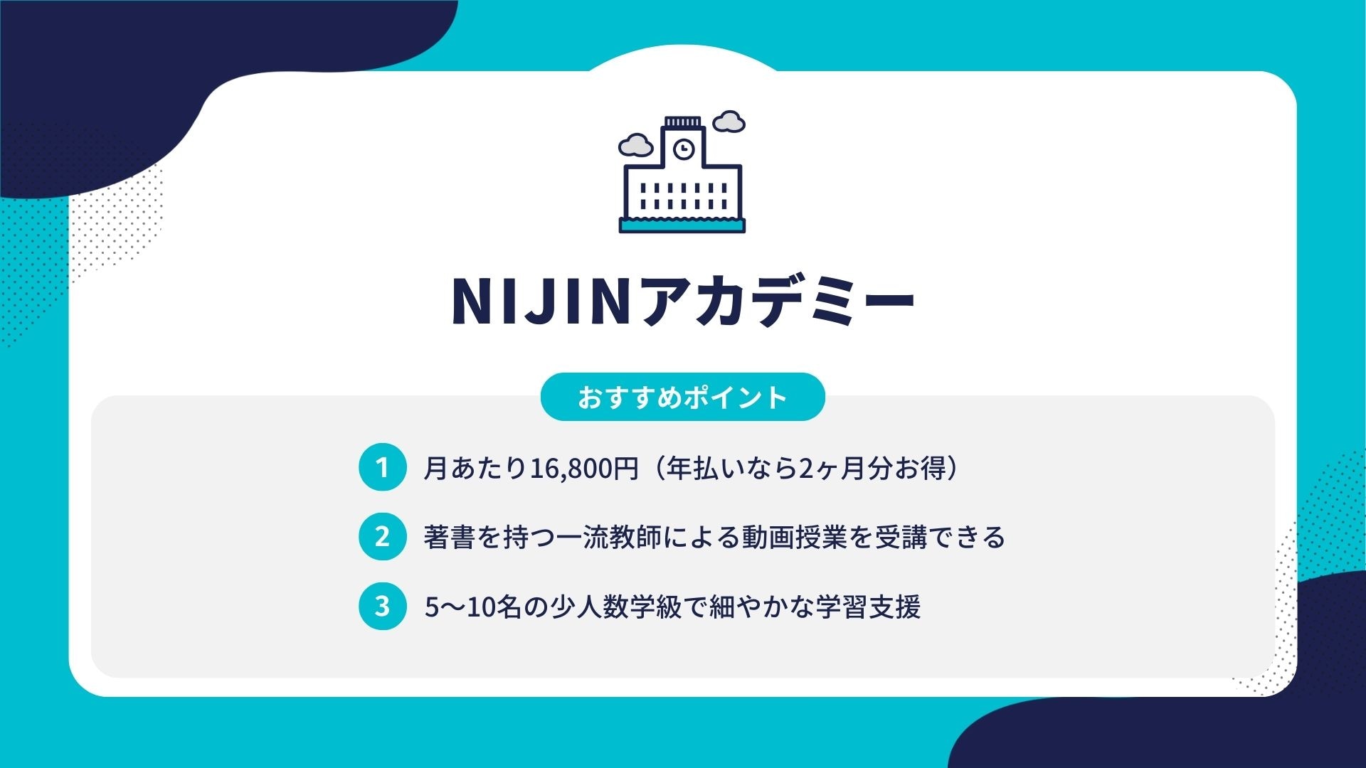 NIJINアカデミー