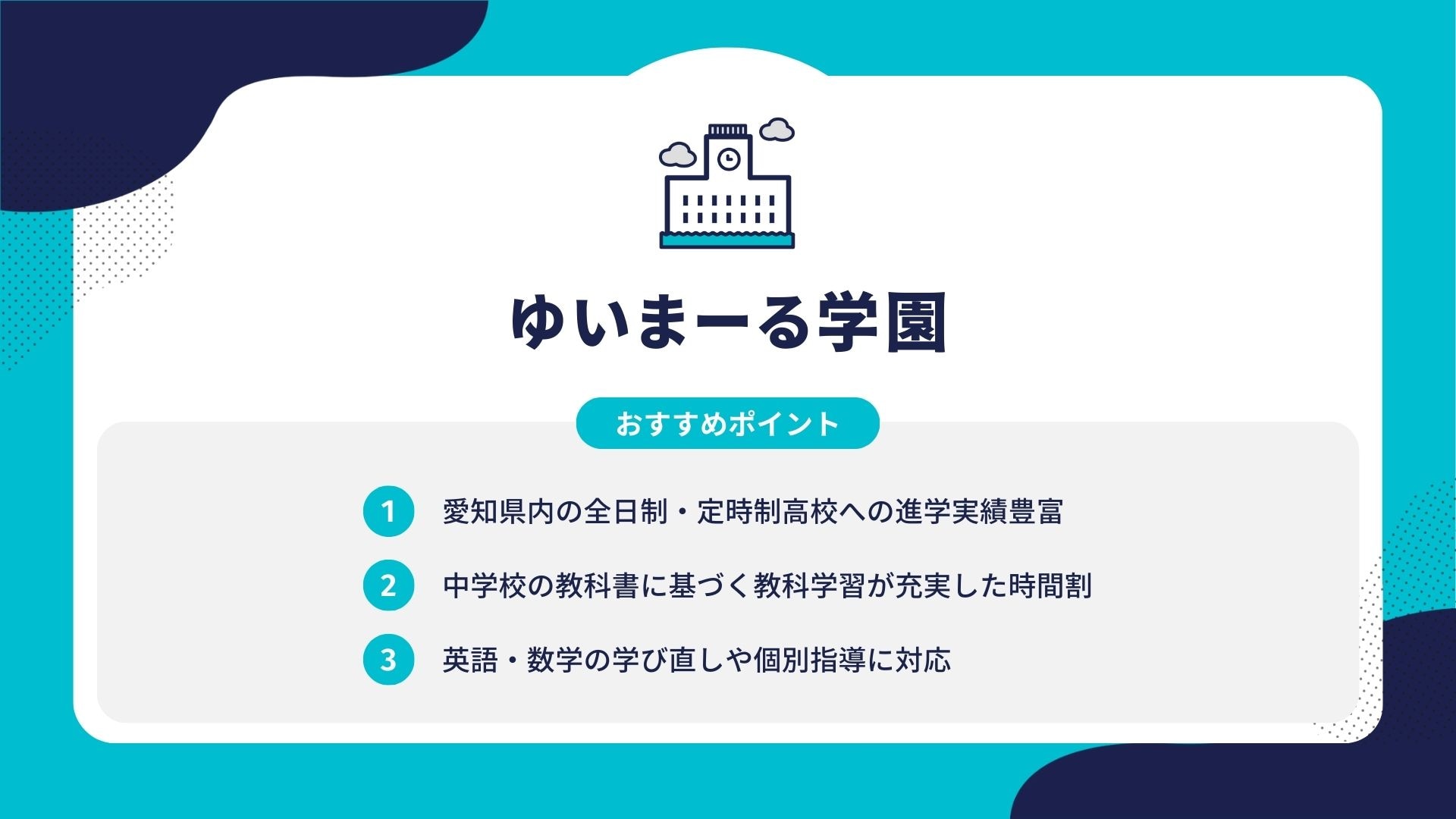 ゆいまーる学園