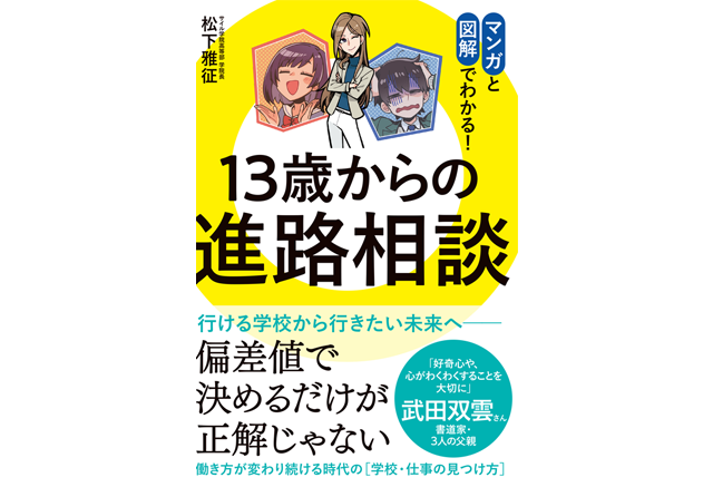 13歳からの進路相談