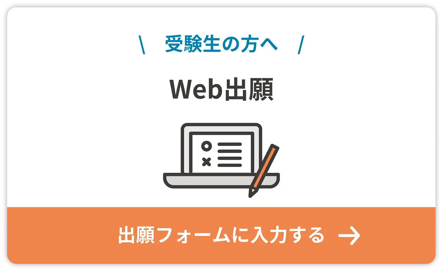 Web出願