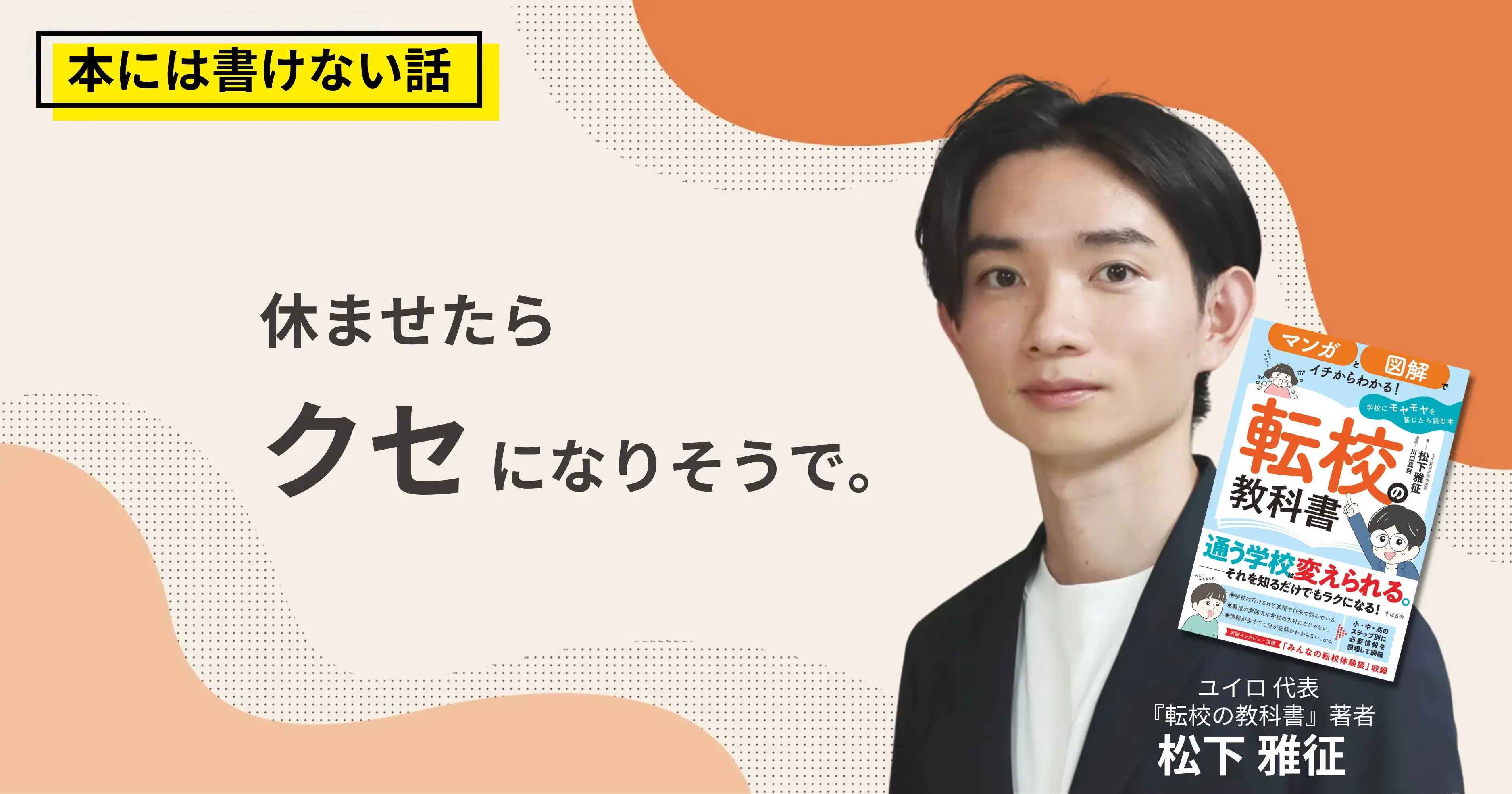 「学校に行きたくない」と泣く朝に。休ませるか行かせるかは、体で決めるサムネイル画像