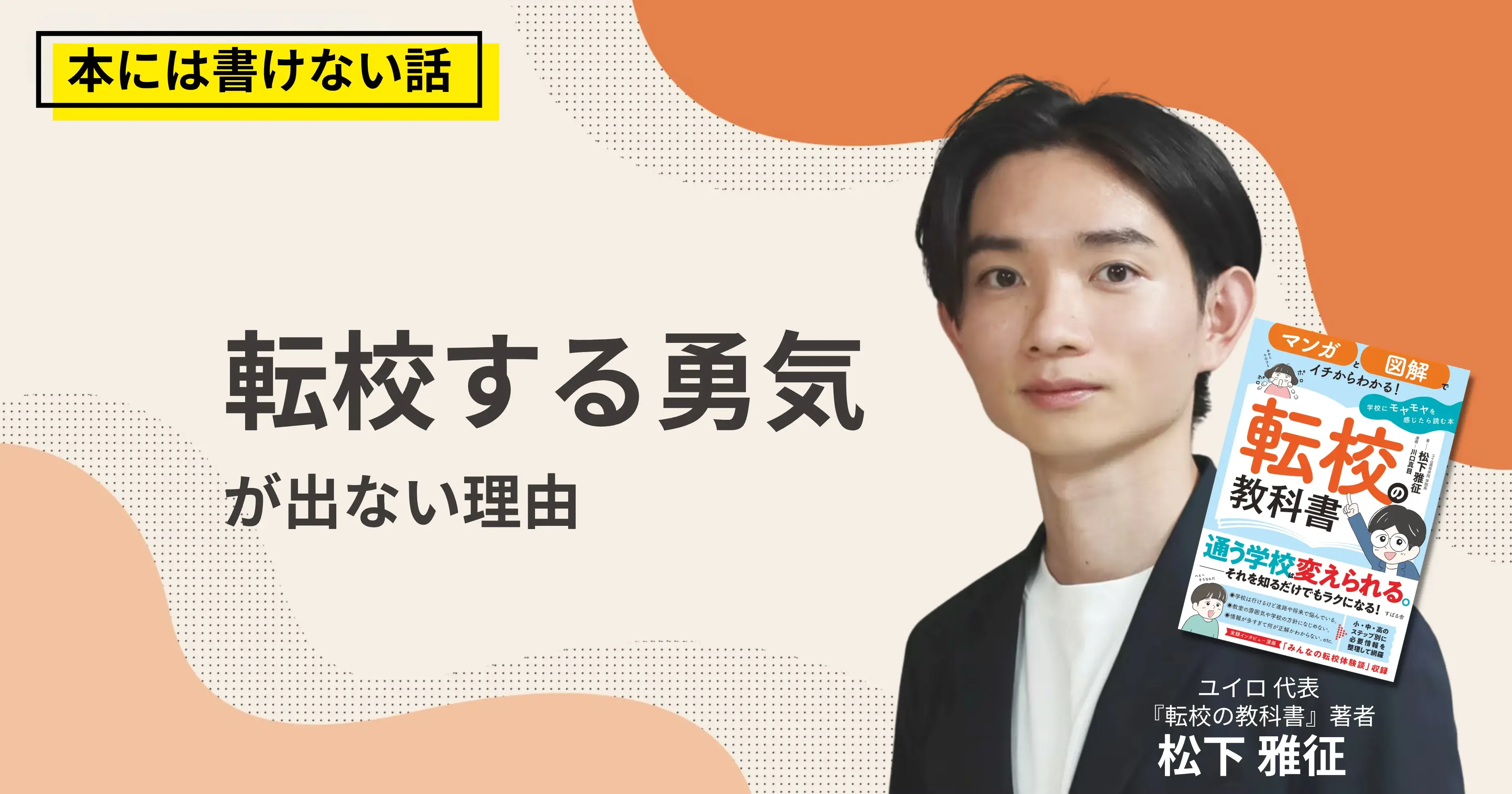 転校は逃げ？と迷ったら。転校する勇気が出ない理由サムネイル画像