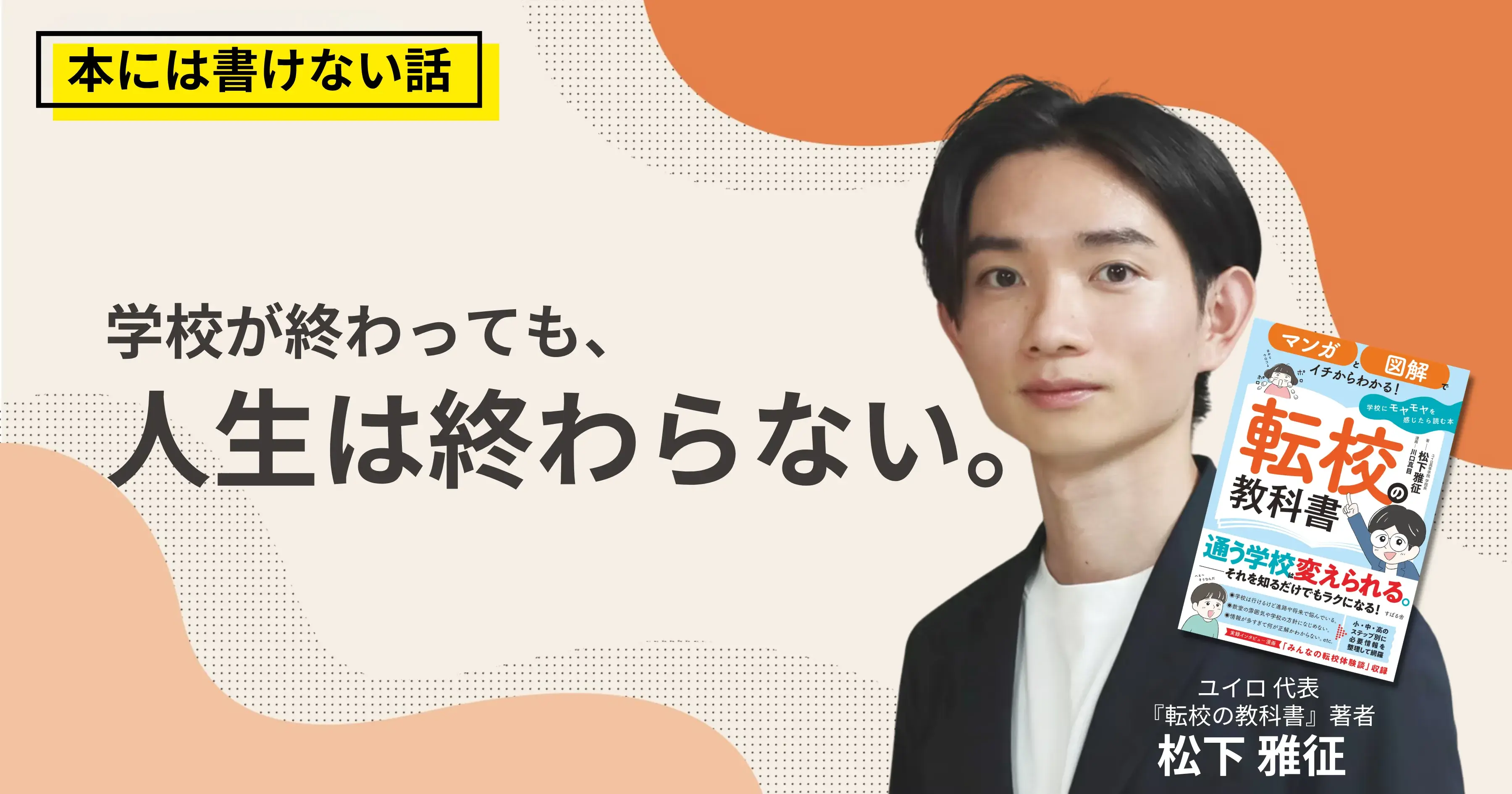 不登校のその後が不安。学校が終わっても、人生は終わらないサムネイル画像