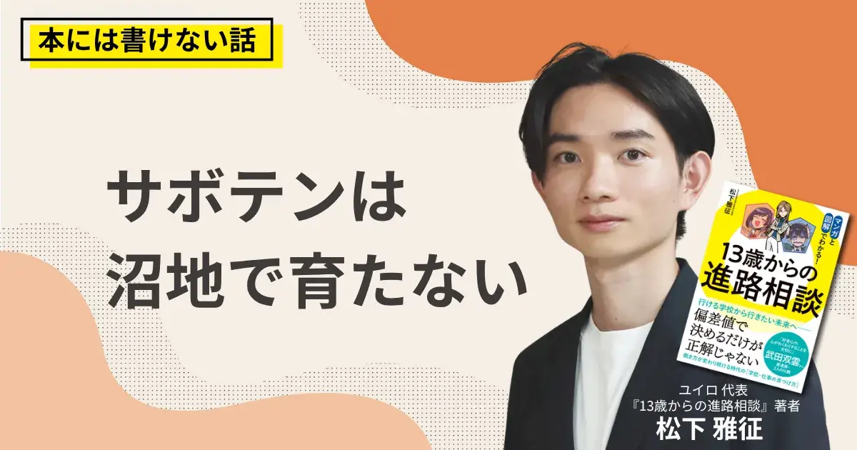 学校に行きたくないのは甘え？合わないのは努力不足ではなく相性サムネイル画像