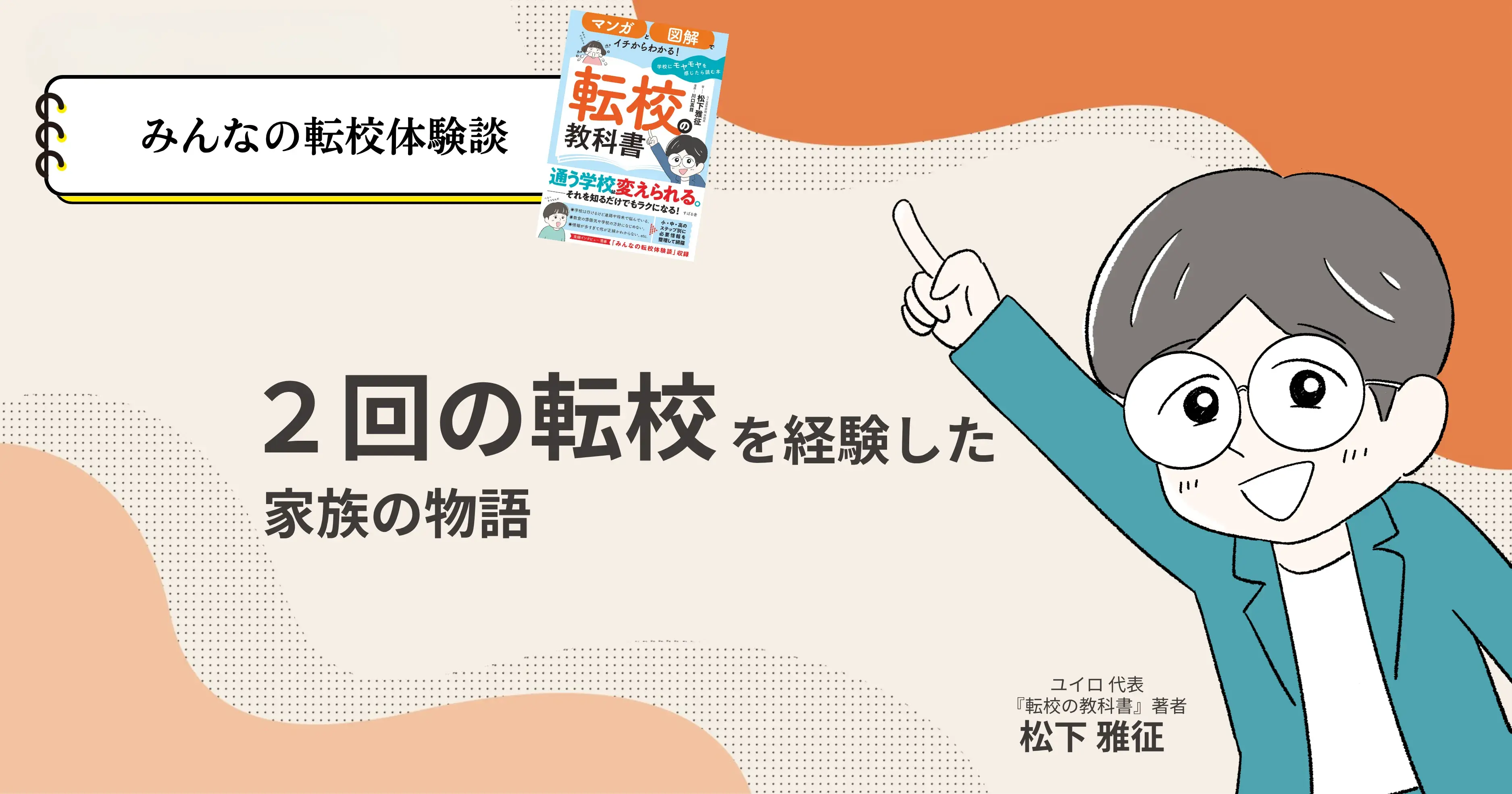 学校って無理してまで行くところなの？サムネイル画像