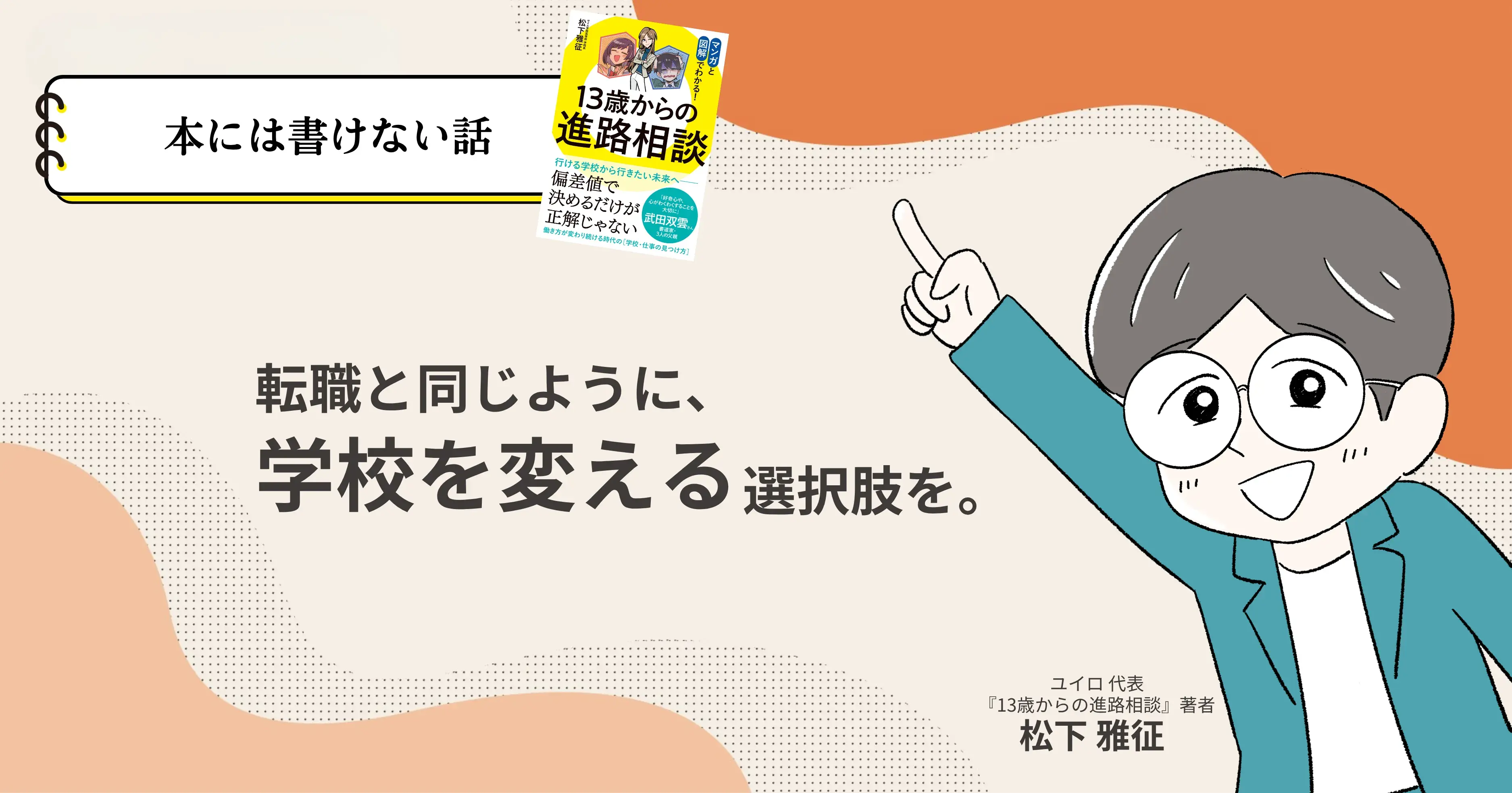 受験を頑張って私立に入ったのに。サムネイル画像