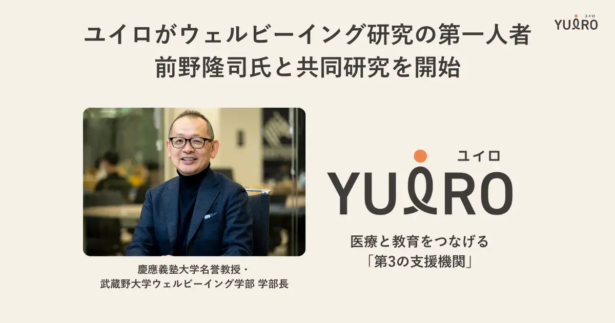 前野隆司教授との共同研究を紹介