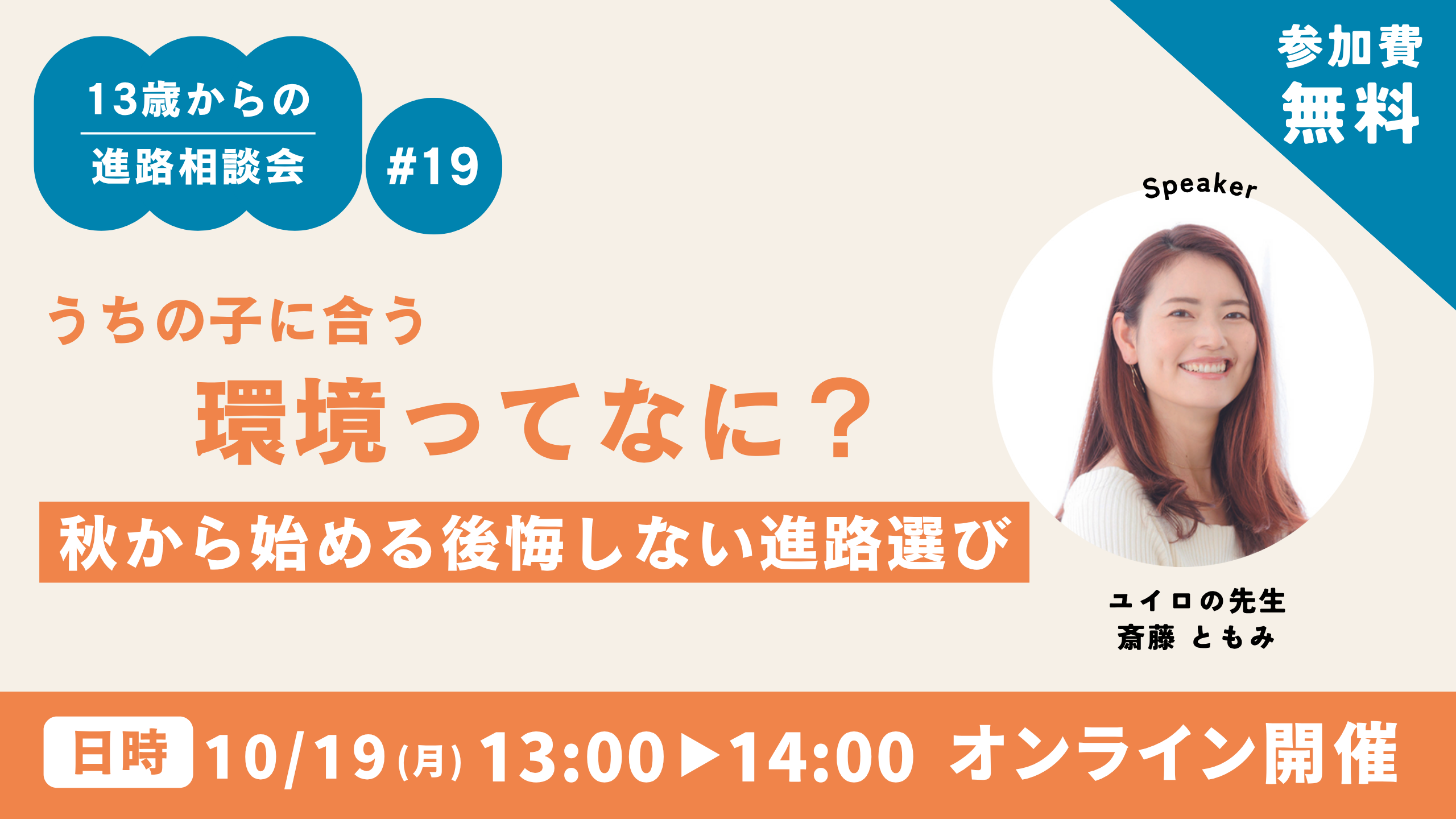 うちの子に合う環境ってなに？秋から始める後悔しない進路選び