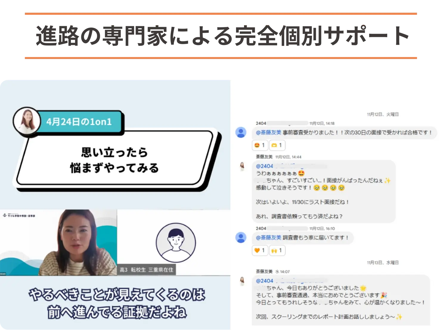 オンラインでの個別相談の様子