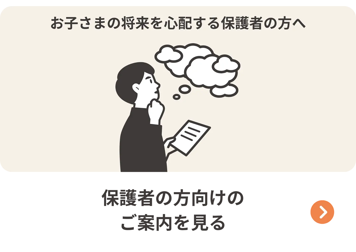 資料を見ながら考える保護者のイラスト