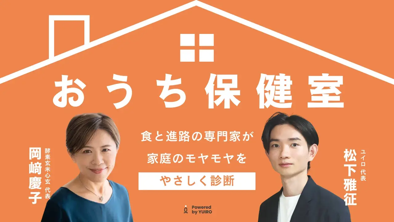 おうち保健室サムネイル画像