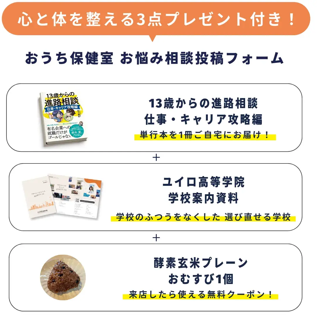 おうち保健室フォーム