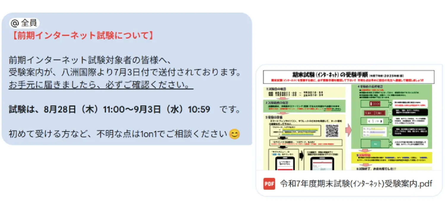 オンラインで行うテスト対策や受験方法の案内画面